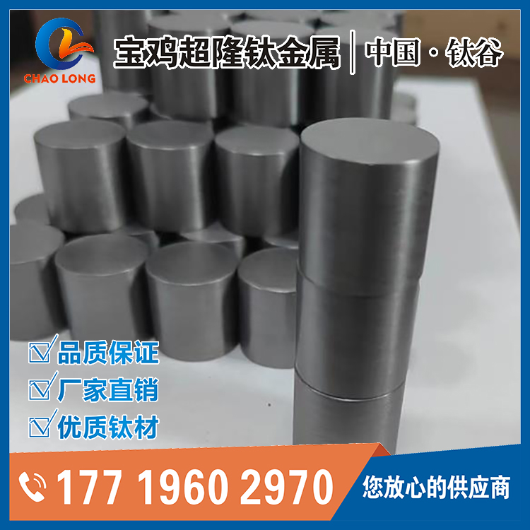 钛合金板、钛合金棒及钛合金国标标准