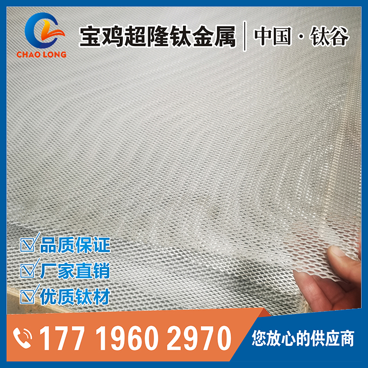 供应钛网 钛网板特性及特性